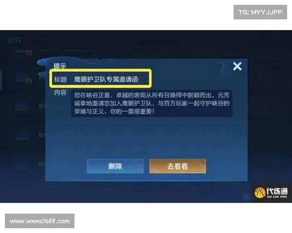 加入王者荣耀鹰眼护卫队可享超值奖励详解与福利解析 加入王者荣耀鹰眼护卫队可享超值奖励详解与福利解析