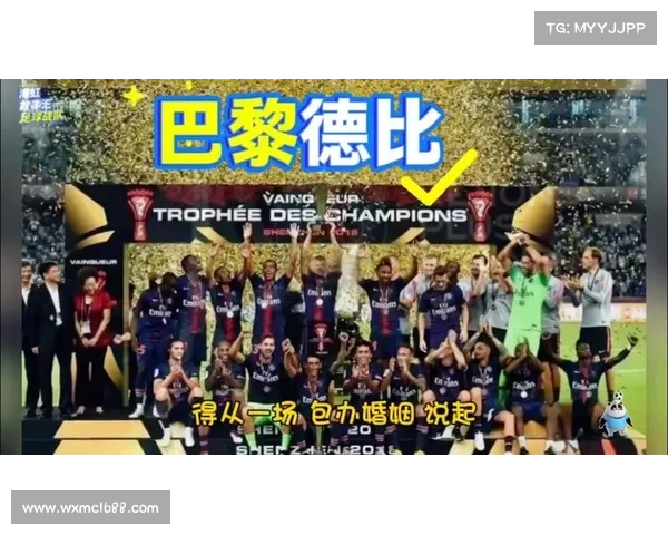 巴黎圣日耳曼与马赛经典对决回顾揭示两队百年恩怨与足球激战